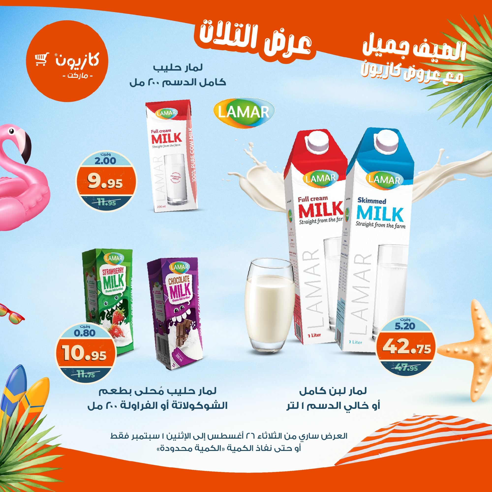 kazyon offers from 25aug to 3aug 2025 عروض كازيون من 25 أغسطس حتى 3 أغسطس 2025 صفحة رقم 21